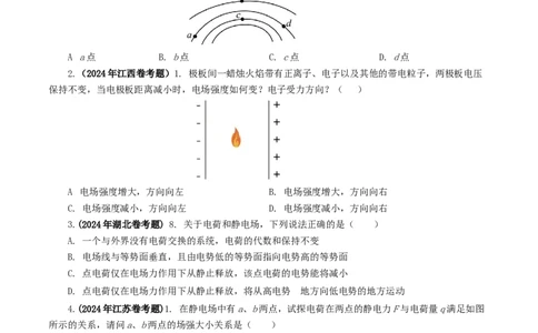 专题08电场-2024年高考真题和模拟题物理分类汇编（学生卷）_近10年高考真题汇编（必刷）_十年（2014-2024）高考物理真题分项汇编（全国通用）
