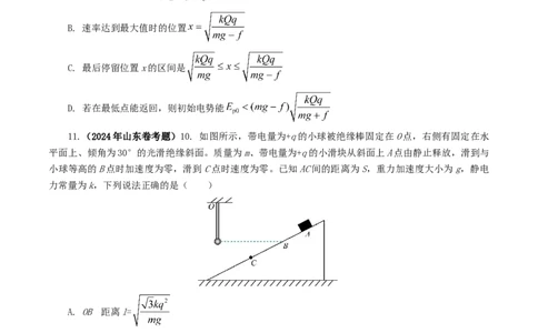 专题08电场-2024年高考真题和模拟题物理分类汇编（学生卷）_近10年高考真题汇编（必刷）_十年（2014-2024）高考物理真题分项汇编（全国通用）