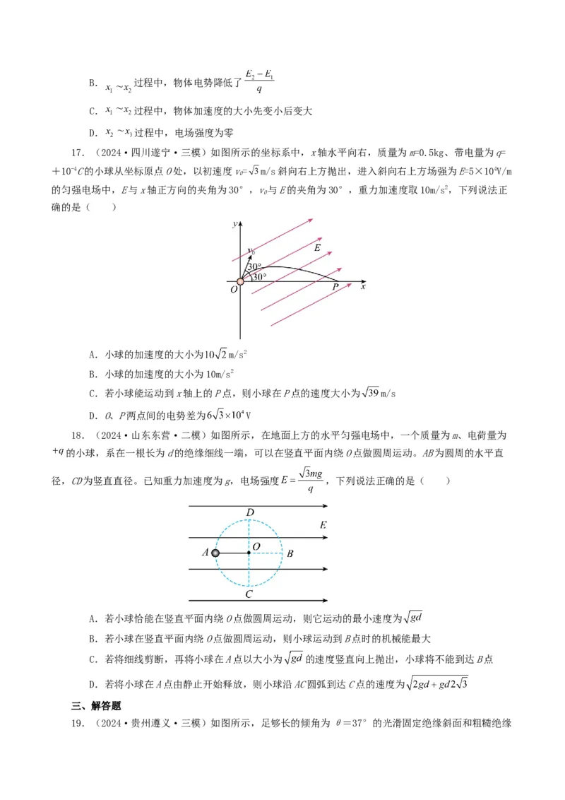 专题08电场-2024年高考真题和模拟题物理分类汇编（学生卷）_近10年高考真题汇编（必刷）_十年（2014-2024）高考物理真题分项汇编（全国通用）