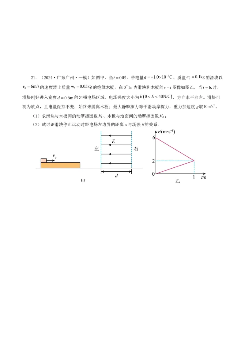 专题08电场-2024年高考真题和模拟题物理分类汇编（学生卷）_近10年高考真题汇编（必刷）_十年（2014-2024）高考物理真题分项汇编（全国通用）