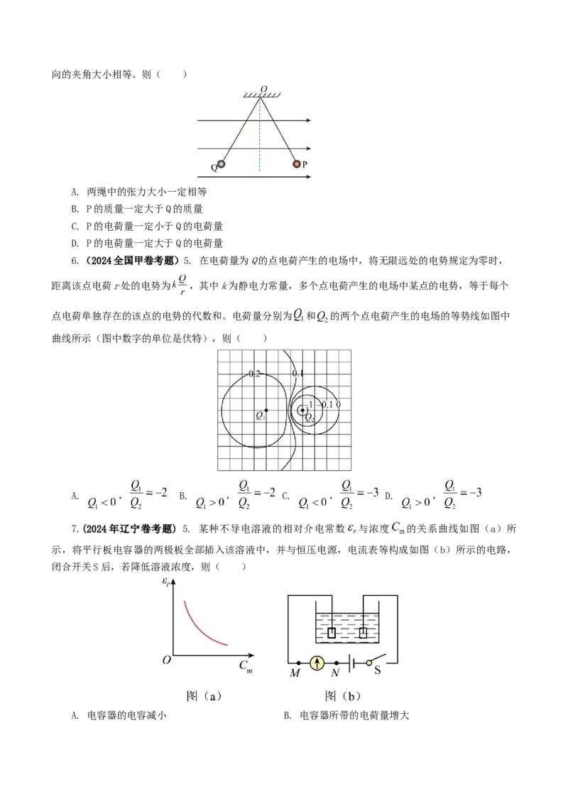 专题08电场-2024年高考真题和模拟题物理分类汇编（学生卷）_近10年高考真题汇编（必刷）_十年（2014-2024）高考物理真题分项汇编（全国通用）