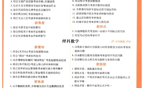 《高考新考法专练》-语文（全国版）_2023高考押题卷_腾远黑白卷（官方只发售理科及新高考版本）_理科版_2023年《腾远高考黑白卷》语文（全国版）