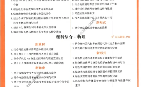 《高考新考法专练》-语文（全国版）_2023高考押题卷_腾远黑白卷（官方只发售理科及新高考版本）_理科版_2023年《腾远高考黑白卷》语文（全国版）