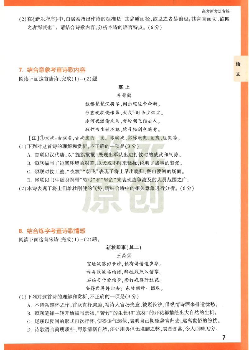 《高考新考法专练》-语文（全国版）_2023高考押题卷_腾远黑白卷（官方只发售理科及新高考版本）_理科版_2023年《腾远高考黑白卷》语文（全国版）
