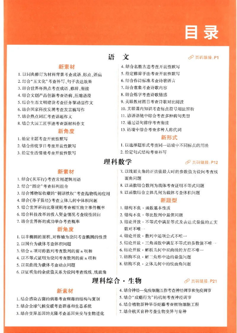 《高考新考法专练》-语文（全国版）_2023高考押题卷_腾远黑白卷（官方只发售理科及新高考版本）_理科版_2023年《腾远高考黑白卷》语文（全国版）