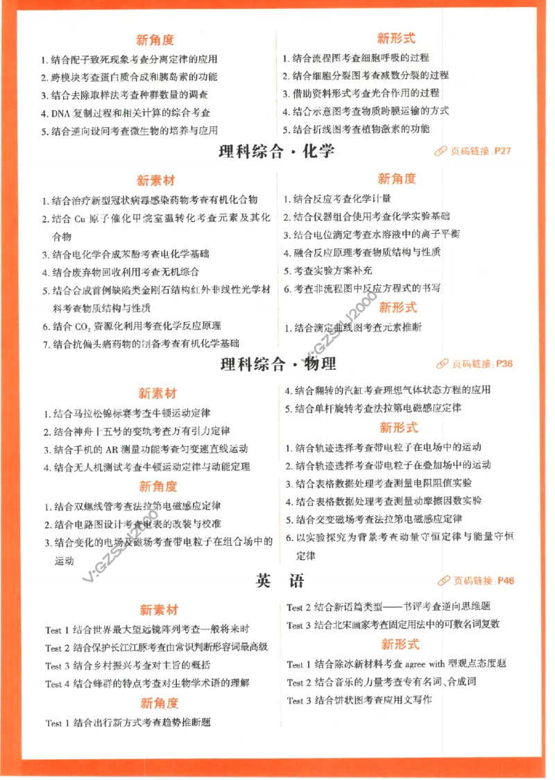 《高考新考法专练》-语文（全国版）_2023高考押题卷_腾远黑白卷（官方只发售理科及新高考版本）_理科版_2023年《腾远高考黑白卷》语文（全国版）