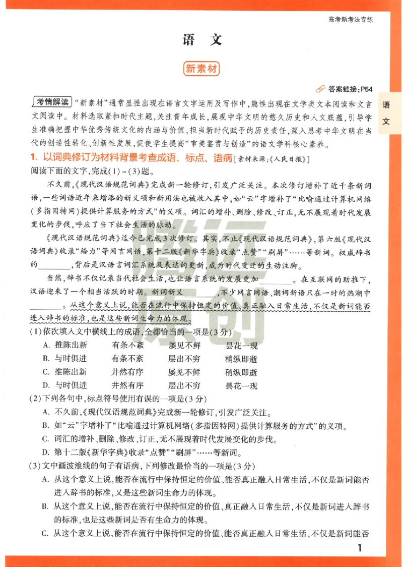 《高考新考法专练》-语文（全国版）_2023高考押题卷_腾远黑白卷（官方只发售理科及新高考版本）_理科版_2023年《腾远高考黑白卷》语文（全国版）