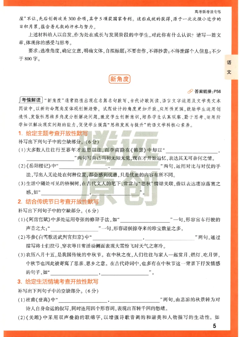 《高考新考法专练》-语文（全国版）_2023高考押题卷_腾远黑白卷（官方只发售理科及新高考版本）_理科版_2023年《腾远高考黑白卷》语文（全国版）