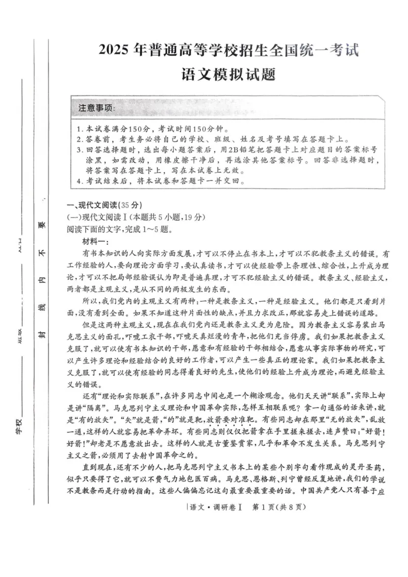 河北省2025年普通高中学业水平选择性考试&middot;调研卷I语文+答案_2025年3月_250316河北省2025年普通高中学业水平选择性考试&middot;调研卷I