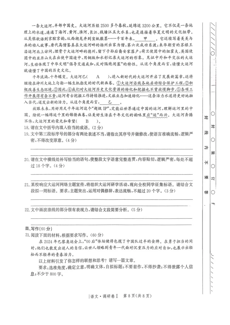 河北省2025年普通高中学业水平选择性考试&middot;调研卷I语文+答案_2025年3月_250316河北省2025年普通高中学业水平选择性考试&middot;调研卷I