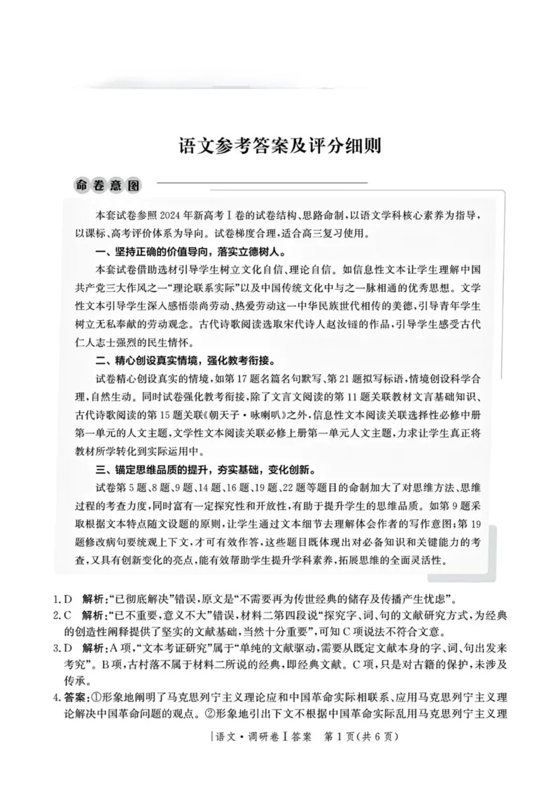 河北省2025年普通高中学业水平选择性考试&middot;调研卷I语文+答案_2025年3月_250316河北省2025年普通高中学业水平选择性考试&middot;调研卷I