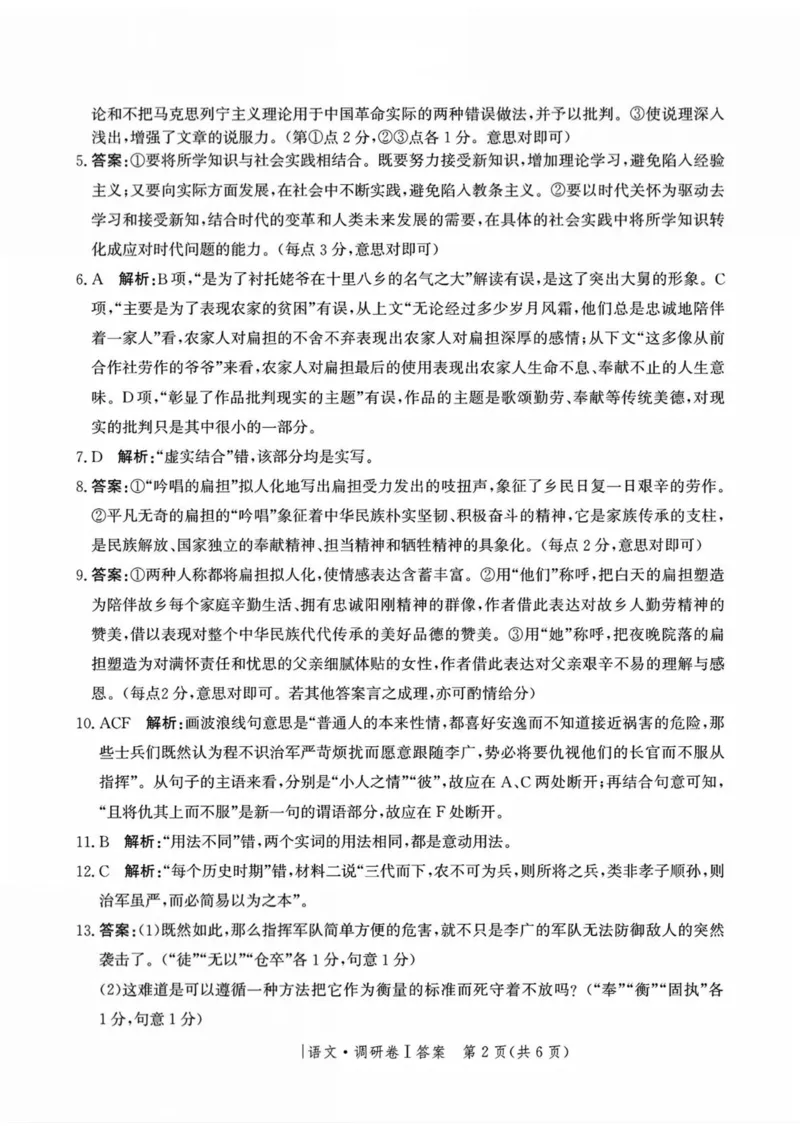 河北省2025年普通高中学业水平选择性考试&middot;调研卷I语文+答案_2025年3月_250316河北省2025年普通高中学业水平选择性考试&middot;调研卷I