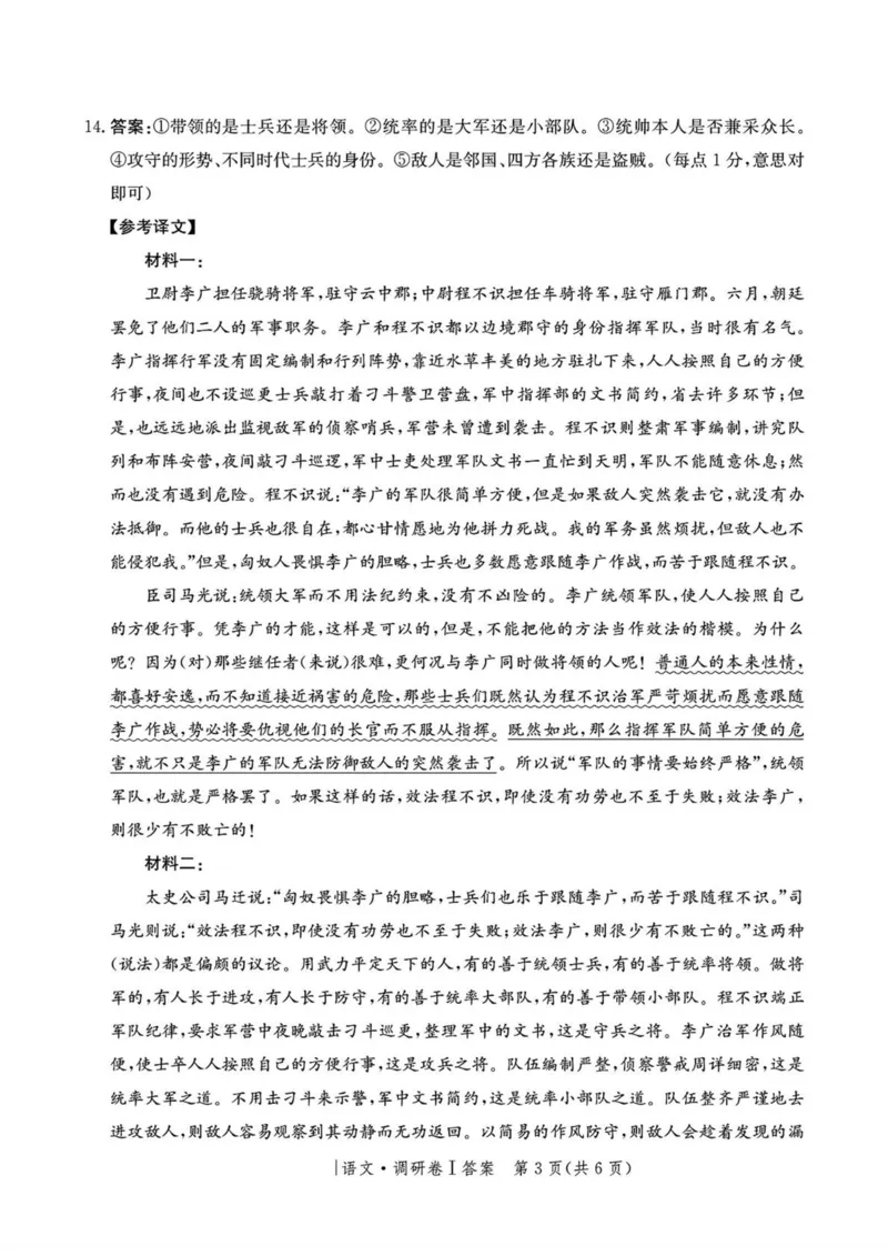 河北省2025年普通高中学业水平选择性考试&middot;调研卷I语文+答案_2025年3月_250316河北省2025年普通高中学业水平选择性考试&middot;调研卷I