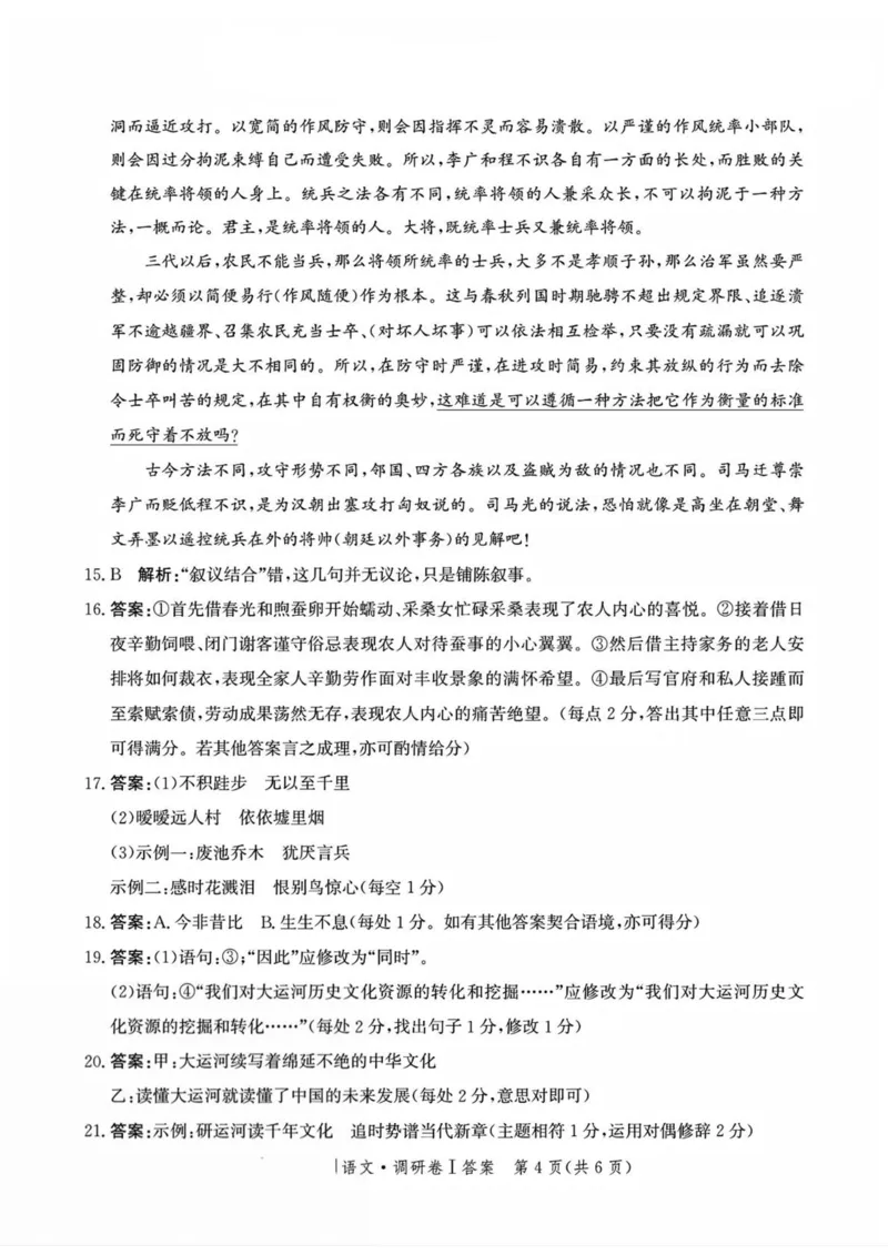 河北省2025年普通高中学业水平选择性考试&middot;调研卷I语文+答案_2025年3月_250316河北省2025年普通高中学业水平选择性考试&middot;调研卷I