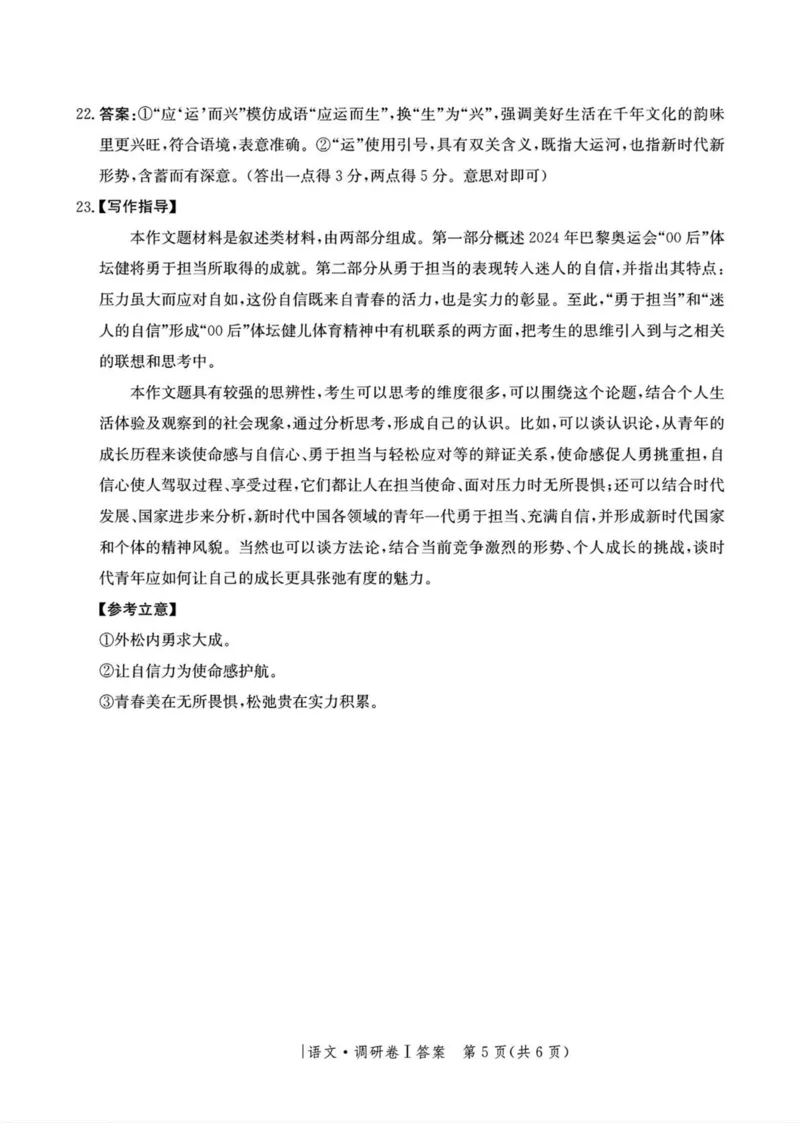 河北省2025年普通高中学业水平选择性考试&middot;调研卷I语文+答案_2025年3月_250316河北省2025年普通高中学业水平选择性考试&middot;调研卷I