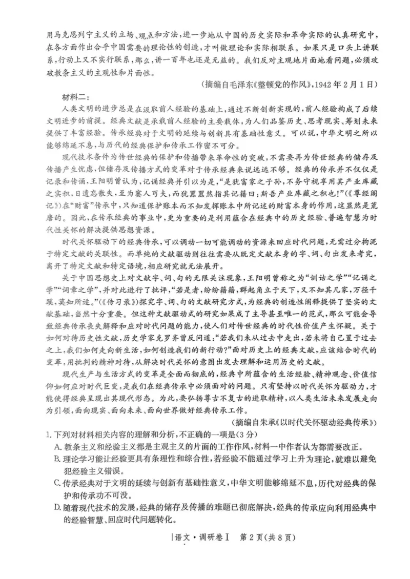 河北省2025年普通高中学业水平选择性考试&middot;调研卷I语文+答案_2025年3月_250316河北省2025年普通高中学业水平选择性考试&middot;调研卷I