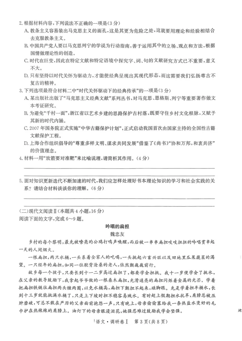 河北省2025年普通高中学业水平选择性考试&middot;调研卷I语文+答案_2025年3月_250316河北省2025年普通高中学业水平选择性考试&middot;调研卷I