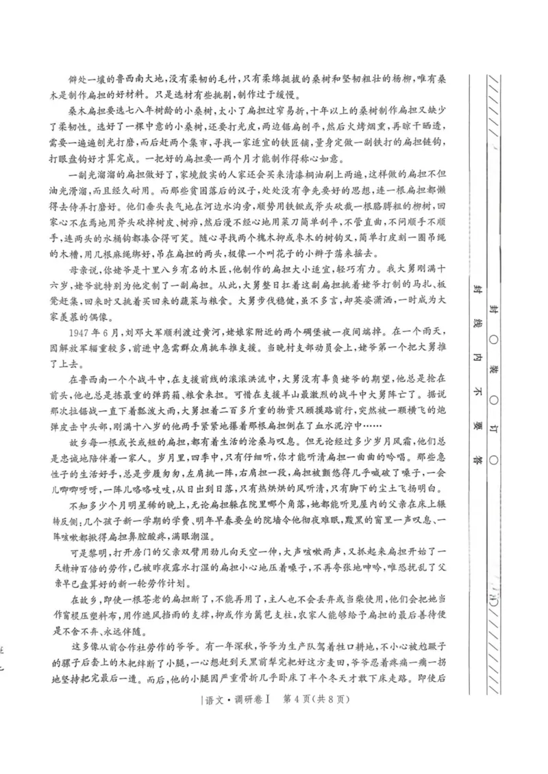河北省2025年普通高中学业水平选择性考试&middot;调研卷I语文+答案_2025年3月_250316河北省2025年普通高中学业水平选择性考试&middot;调研卷I
