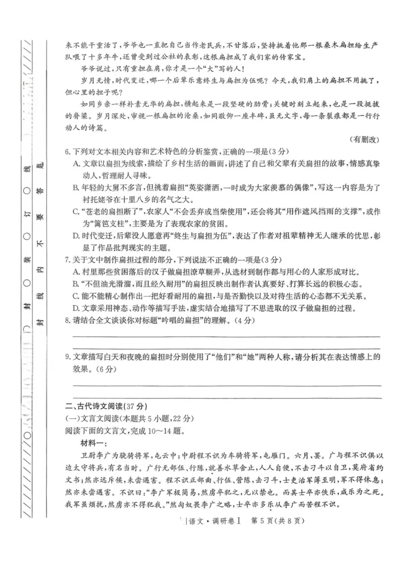 河北省2025年普通高中学业水平选择性考试&middot;调研卷I语文+答案_2025年3月_250316河北省2025年普通高中学业水平选择性考试&middot;调研卷I