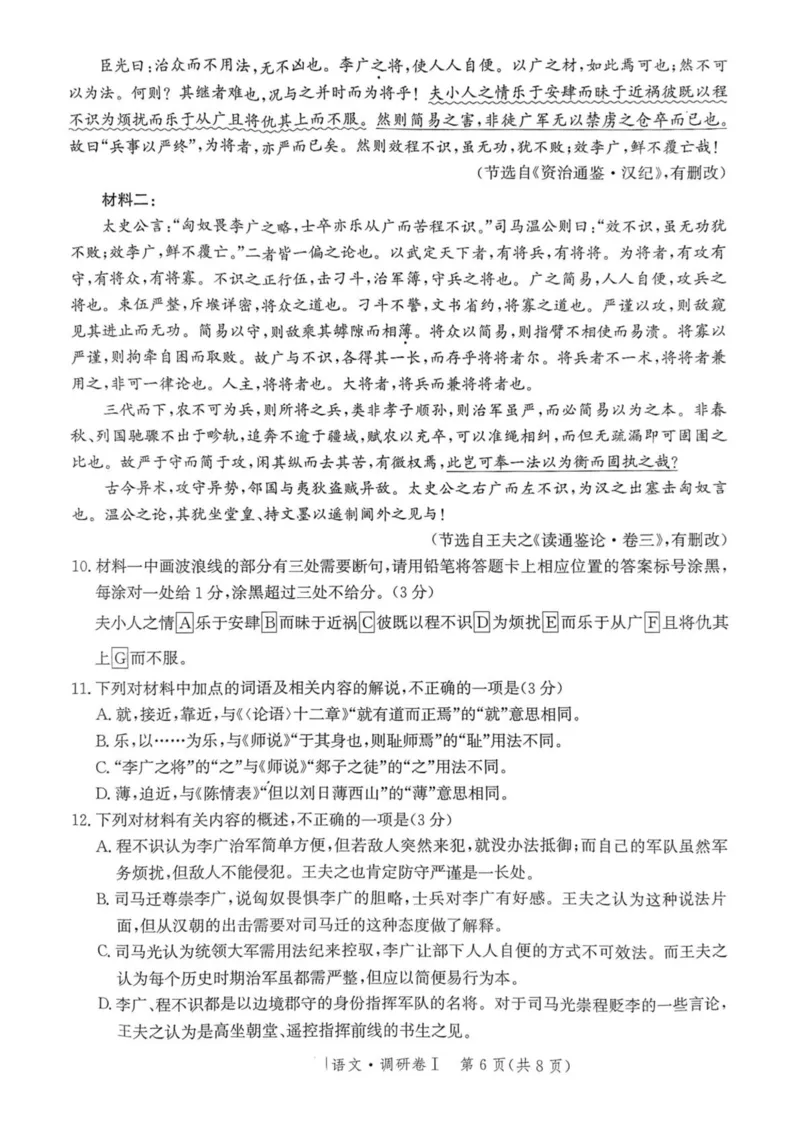 河北省2025年普通高中学业水平选择性考试&middot;调研卷I语文+答案_2025年3月_250316河北省2025年普通高中学业水平选择性考试&middot;调研卷I