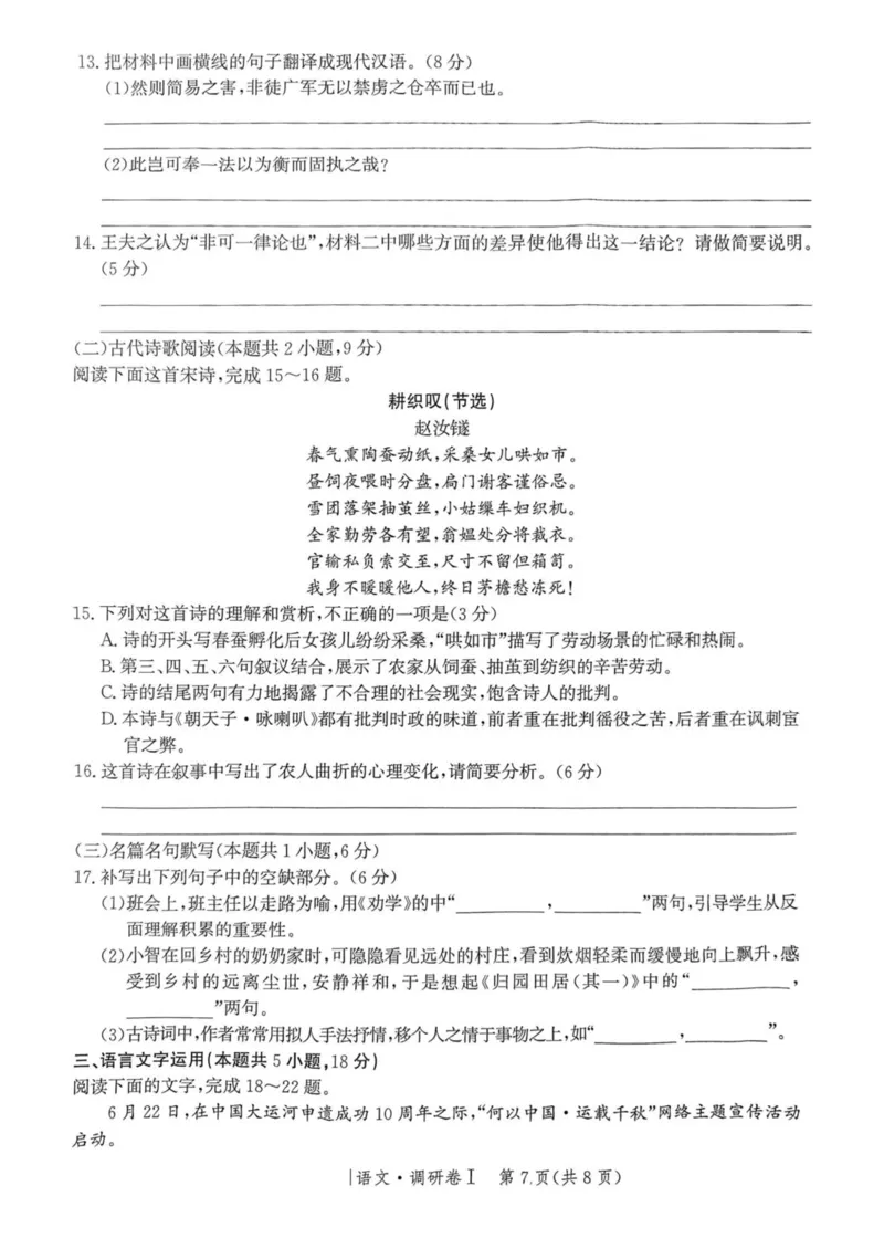 河北省2025年普通高中学业水平选择性考试&middot;调研卷I语文+答案_2025年3月_250316河北省2025年普通高中学业水平选择性考试&middot;调研卷I