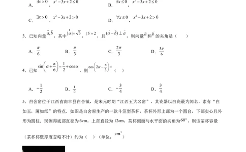 江西省六校2025届高三下学期3月第二次联考试题数学Word版含答案_2025年4月_250404江西省六校2025届高三下学期3月第二次联考试题（全科）