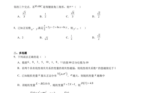 江西省六校2025届高三下学期3月第二次联考试题数学Word版含答案_2025年4月_250404江西省六校2025届高三下学期3月第二次联考试题（全科）