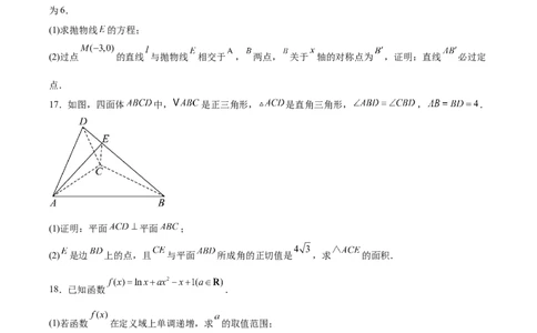 江西省六校2025届高三下学期3月第二次联考试题数学Word版含答案_2025年4月_250404江西省六校2025届高三下学期3月第二次联考试题（全科）