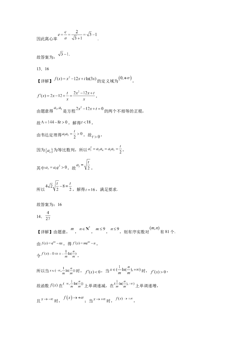 江西省六校2025届高三下学期3月第二次联考试题数学Word版含答案_2025年4月_250404江西省六校2025届高三下学期3月第二次联考试题（全科）