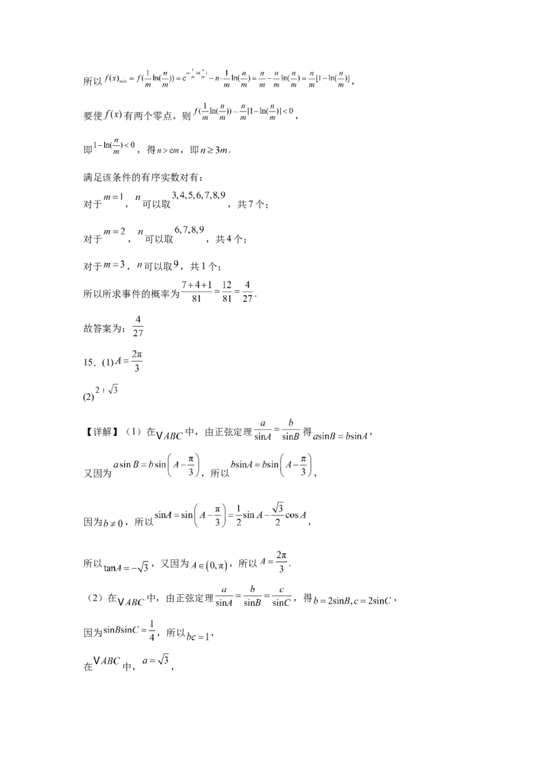 江西省六校2025届高三下学期3月第二次联考试题数学Word版含答案_2025年4月_250404江西省六校2025届高三下学期3月第二次联考试题（全科）