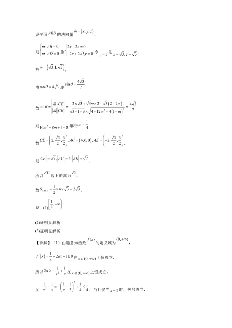 江西省六校2025届高三下学期3月第二次联考试题数学Word版含答案_2025年4月_250404江西省六校2025届高三下学期3月第二次联考试题（全科）