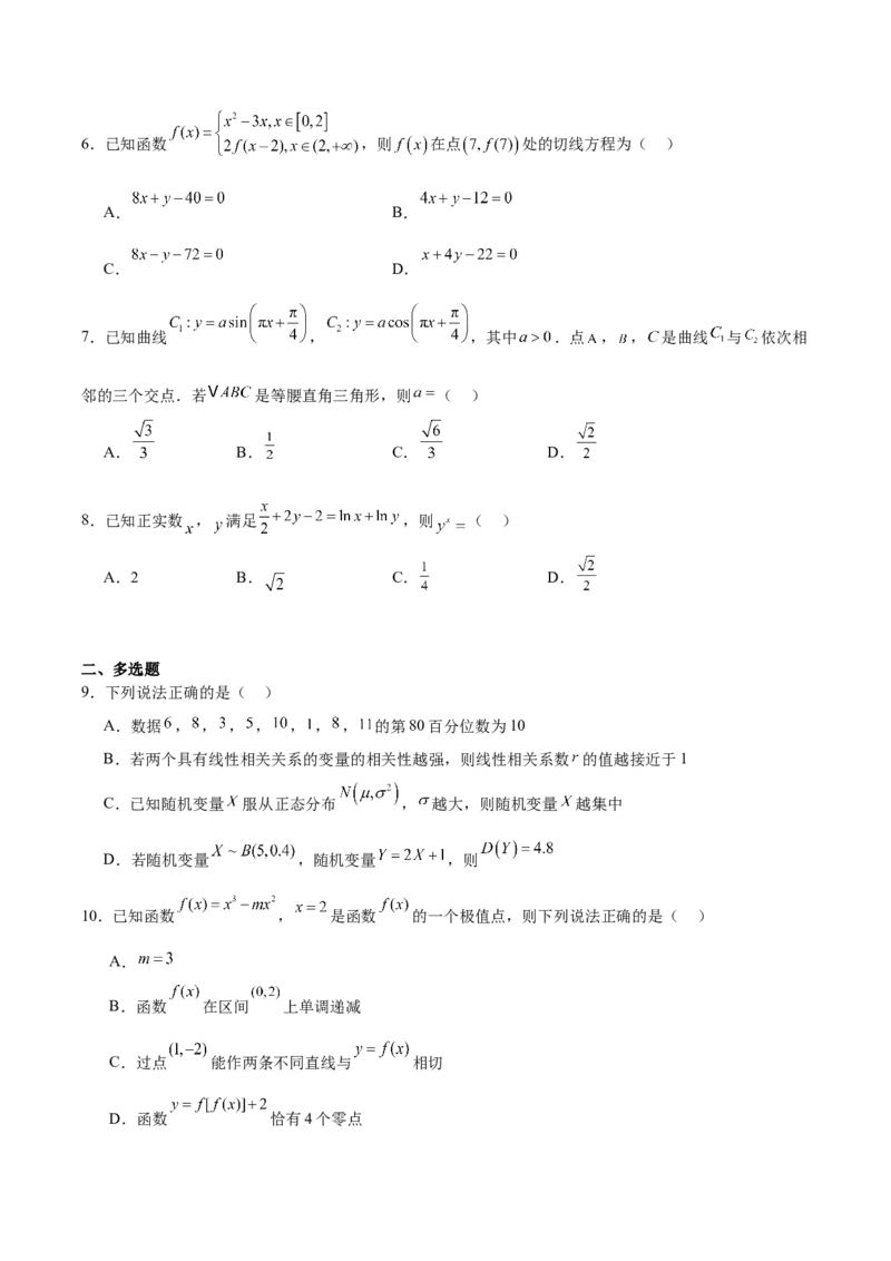江西省六校2025届高三下学期3月第二次联考试题数学Word版含答案_2025年4月_250404江西省六校2025届高三下学期3月第二次联考试题（全科）