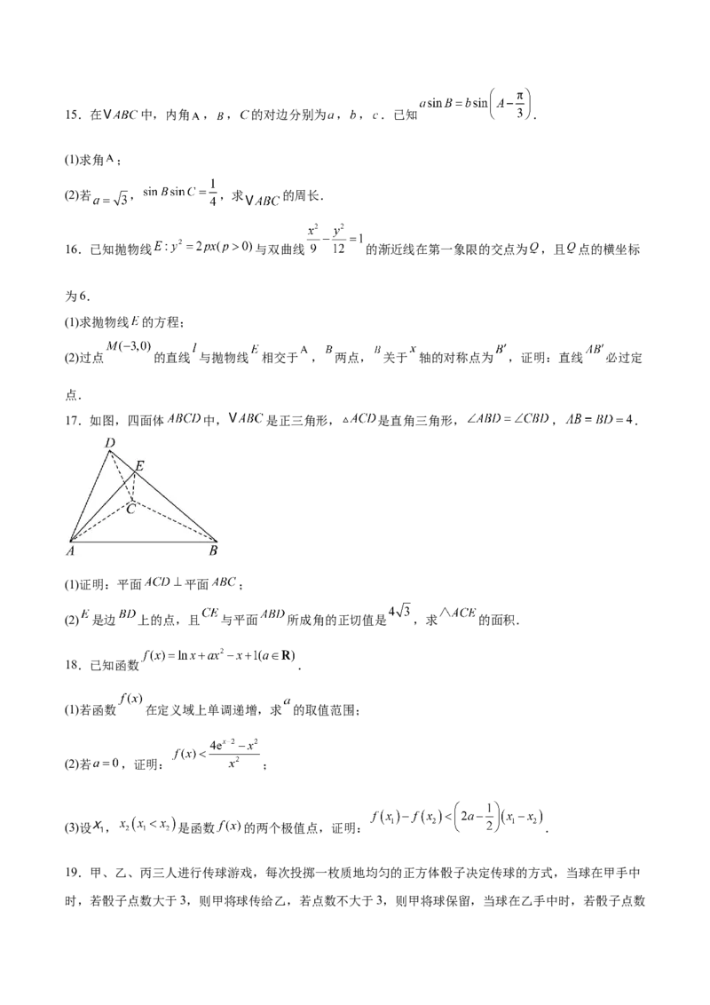 江西省六校2025届高三下学期3月第二次联考试题数学Word版含答案_2025年4月_250404江西省六校2025届高三下学期3月第二次联考试题（全科）