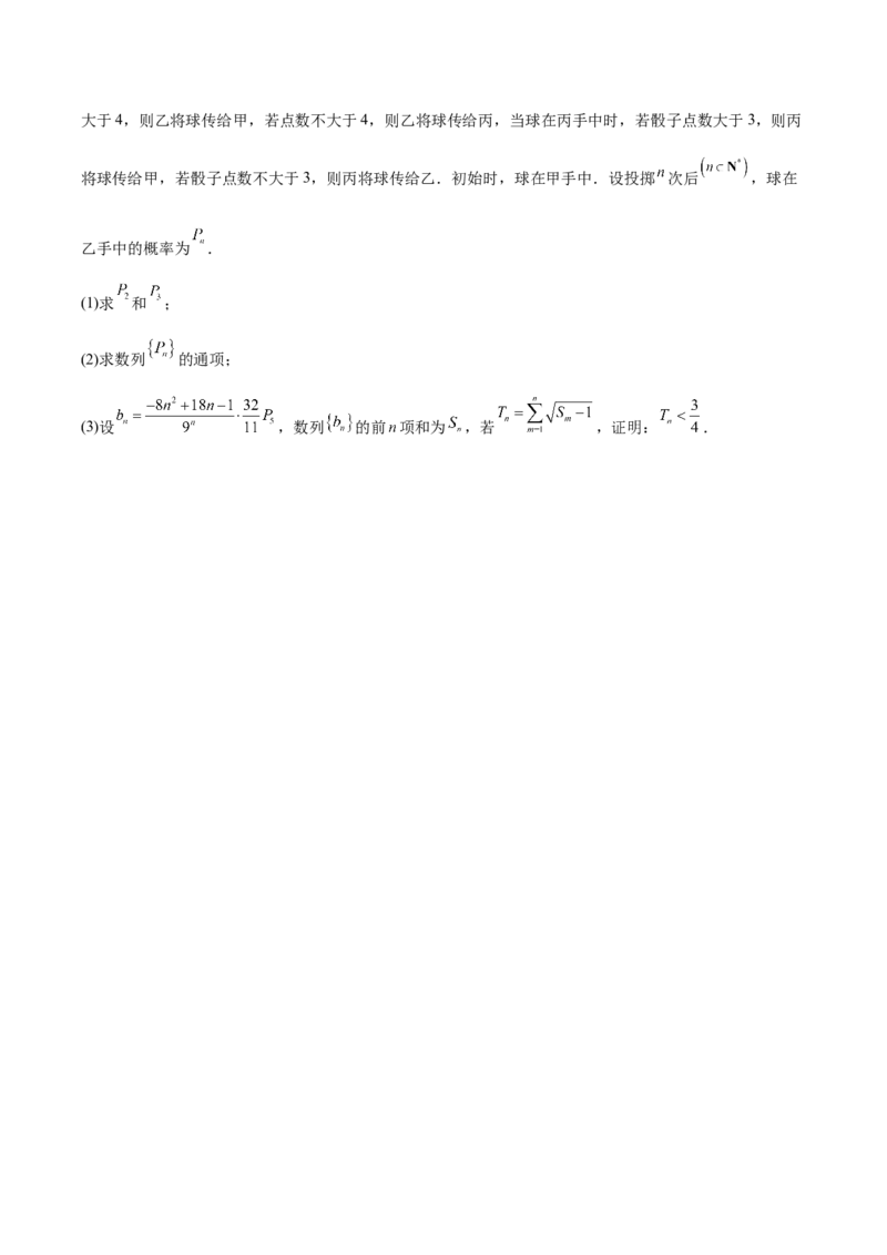 江西省六校2025届高三下学期3月第二次联考试题数学Word版含答案_2025年4月_250404江西省六校2025届高三下学期3月第二次联考试题（全科）
