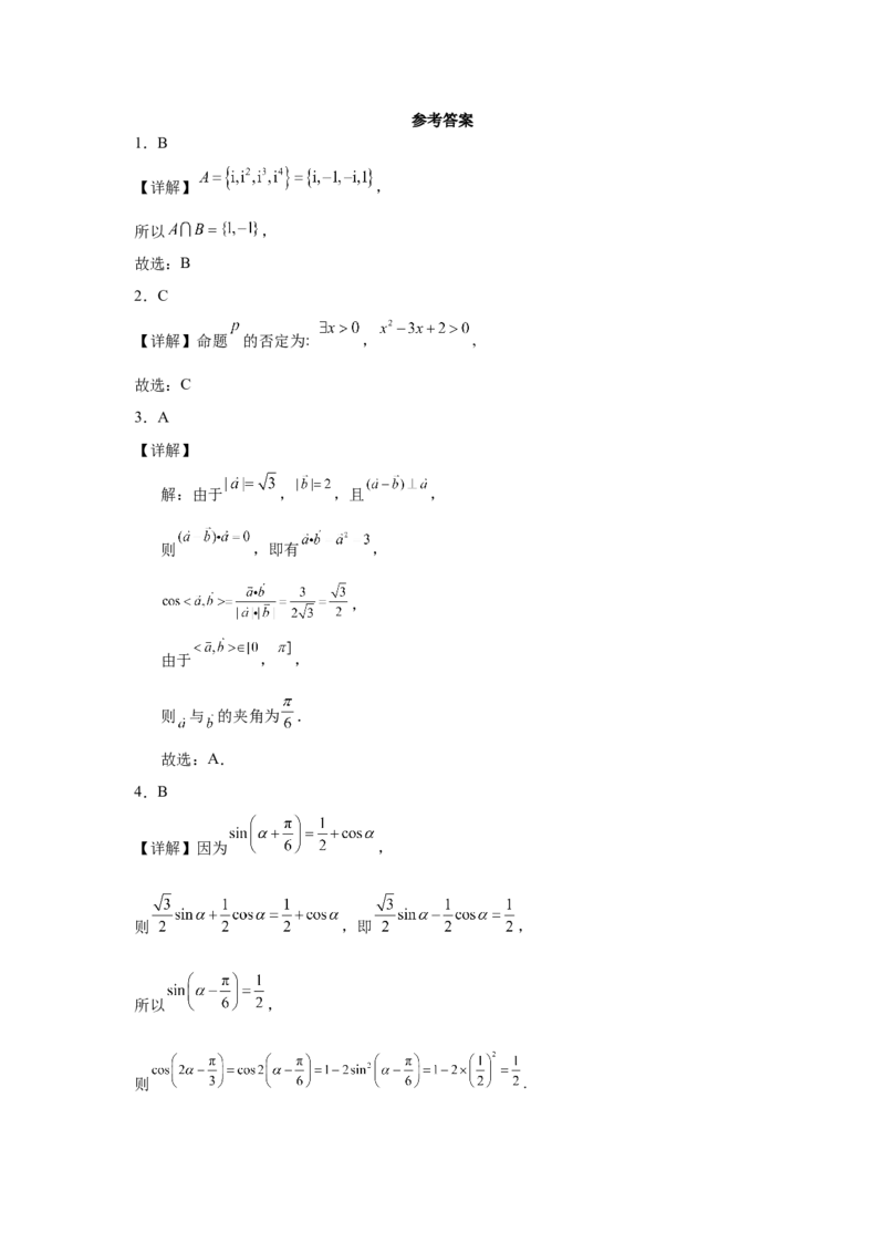 江西省六校2025届高三下学期3月第二次联考试题数学Word版含答案_2025年4月_250404江西省六校2025届高三下学期3月第二次联考试题（全科）