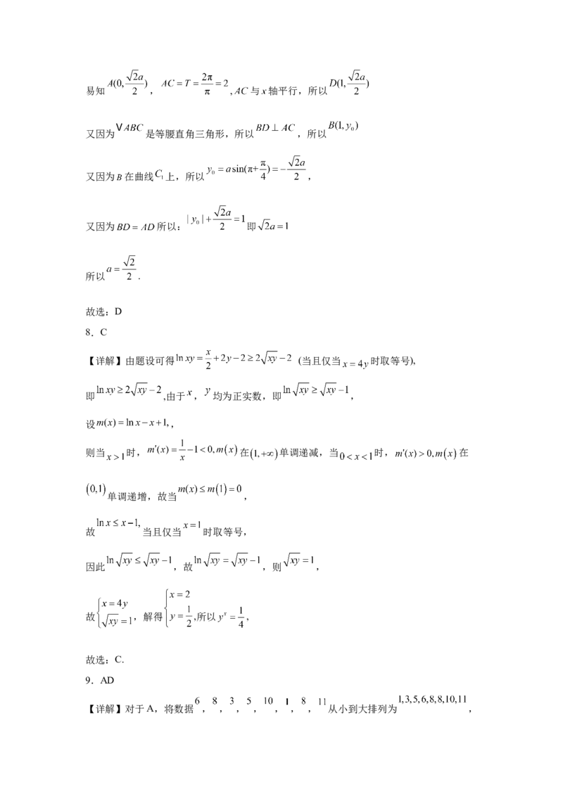 江西省六校2025届高三下学期3月第二次联考试题数学Word版含答案_2025年4月_250404江西省六校2025届高三下学期3月第二次联考试题（全科）