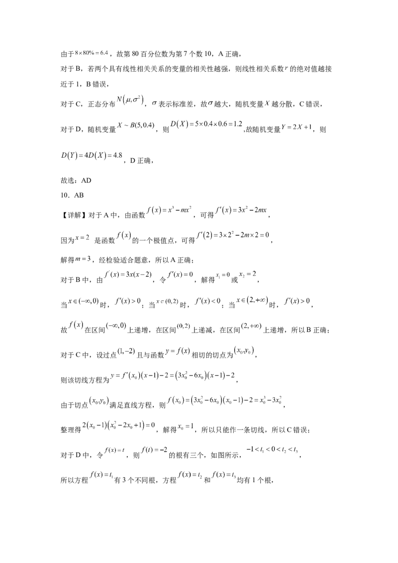 江西省六校2025届高三下学期3月第二次联考试题数学Word版含答案_2025年4月_250404江西省六校2025届高三下学期3月第二次联考试题（全科）
