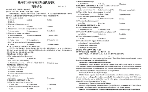 江西省赣州市2025年高三年级3月摸底考试英语_2025年3月_250311江西省赣州市2025届高三下学期3月一模考试（全科）_2025届江西省赣州市高三下学期一模英语