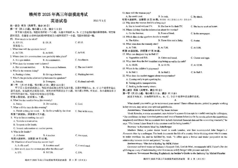 江西省赣州市2025年高三年级3月摸底考试英语_2025年3月_250311江西省赣州市2025届高三下学期3月一模考试（全科）_2025届江西省赣州市高三下学期一模英语