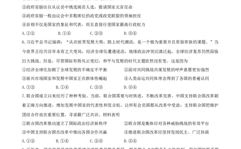 湖北省&ldquo;黄鄂鄂&rdquo;2025年高三下学期4月联考政治_2025年5月_0502湖北省&ldquo;黄鄂鄂&rdquo;2025年高三下学期4月联考（全）