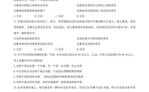 湖北省&ldquo;黄鄂鄂&rdquo;2025年高三下学期4月联考政治_2025年5月_0502湖北省&ldquo;黄鄂鄂&rdquo;2025年高三下学期4月联考（全）