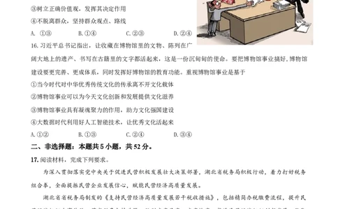 湖北省&ldquo;黄鄂鄂&rdquo;2025年高三下学期4月联考政治_2025年5月_0502湖北省&ldquo;黄鄂鄂&rdquo;2025年高三下学期4月联考（全）