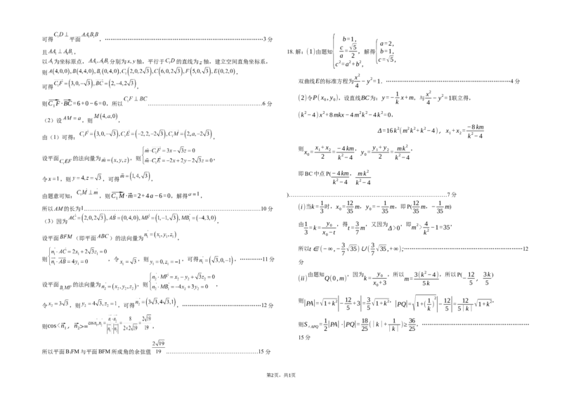 襄阳五中2025届高三下学期5月适应性考试（一）数学答案_2025年5月_250510湖北省襄阳五中2025届高三下学期5月适应性考试（一）（全科）