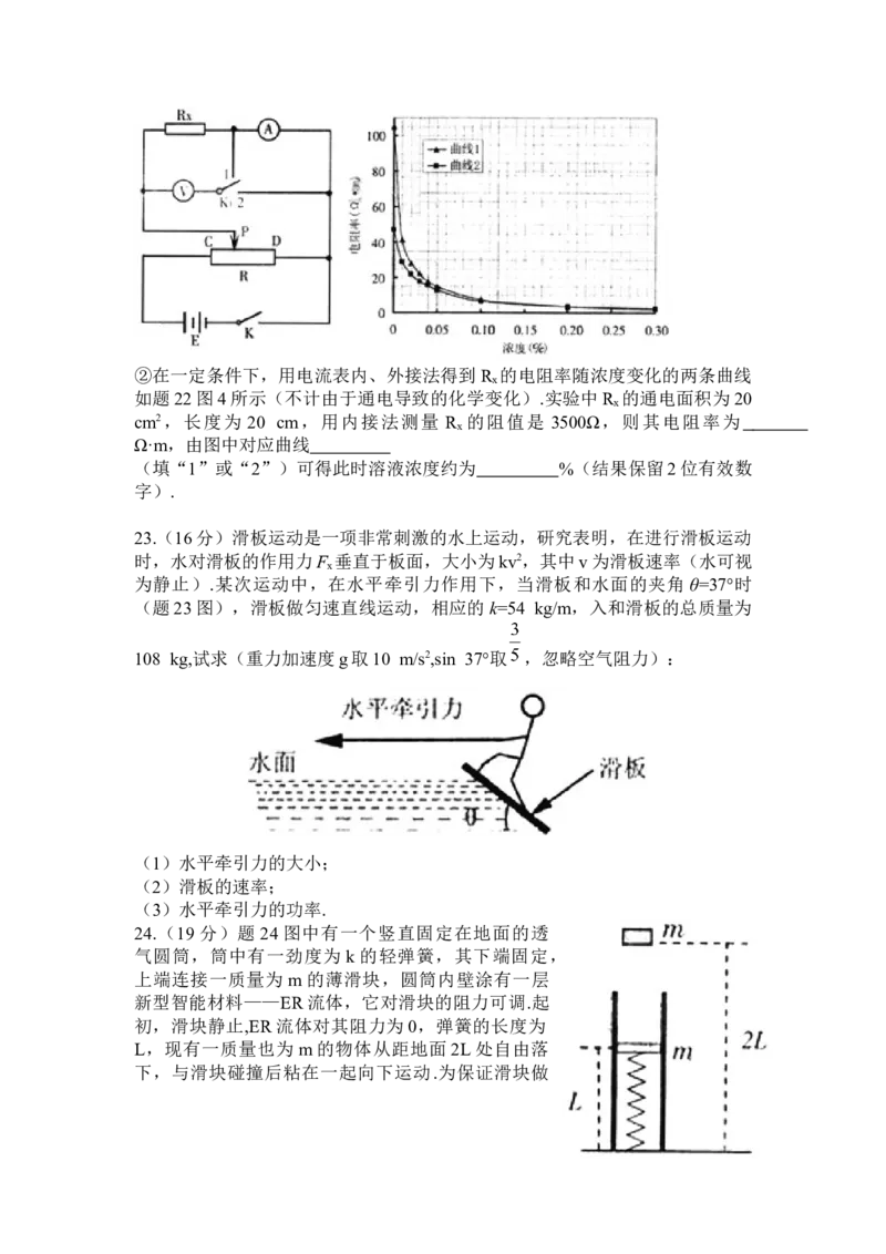 2008重庆高考物理试题和答案_重庆物理24已更
