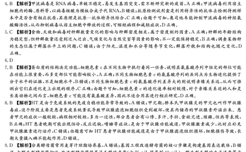 湖南省炎德&middot;英才大联考长郡中学2025届高三月考试卷（七）生物答案_2025年3月_250315湖南省炎德&middot;英才大联考长郡中学2025届高三月考试卷（七）