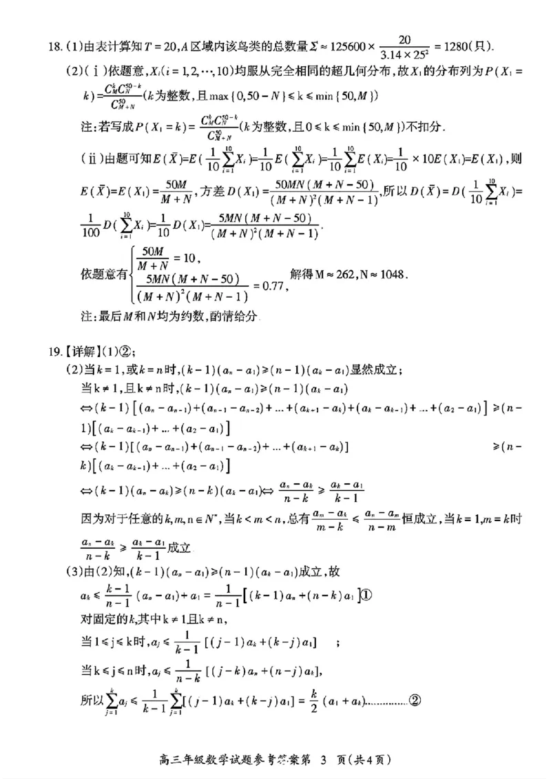 安徽省芜湖市2025届高三上学期1月期末考试数学答案_2025年1月_250125安徽省芜湖市2025届高三上学期1月期末考试（全科）_安徽省芜湖市2025届高三上学期1月期末考试数学