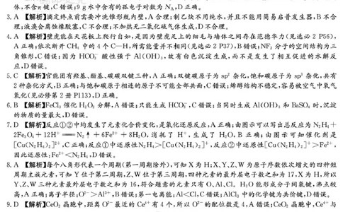 湖南九校联盟2026届高三上学期9月第一次联考化学答案_2025年10月_251001湖南九校联盟2026届高三上学期9月第一次联考（全科）_湖南省九校联盟2026届高三上学期9月第一次联考化学试题