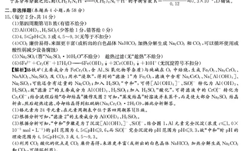 湖南九校联盟2026届高三上学期9月第一次联考化学答案_2025年10月_251001湖南九校联盟2026届高三上学期9月第一次联考（全科）_湖南省九校联盟2026届高三上学期9月第一次联考化学试题
