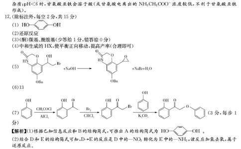 湖南九校联盟2026届高三上学期9月第一次联考化学答案_2025年10月_251001湖南九校联盟2026届高三上学期9月第一次联考（全科）_湖南省九校联盟2026届高三上学期9月第一次联考化学试题