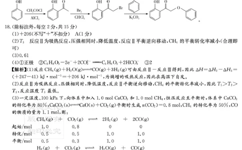 湖南九校联盟2026届高三上学期9月第一次联考化学答案_2025年10月_251001湖南九校联盟2026届高三上学期9月第一次联考（全科）_湖南省九校联盟2026届高三上学期9月第一次联考化学试题